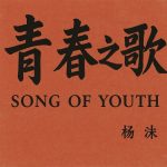 Song of Youth-2-AI-image