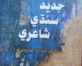 Book-Sindhi Literature-TheAsiaN