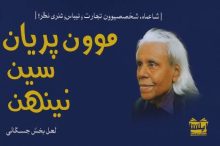 Book-Lal Bux Jiskani-TheAsiaN