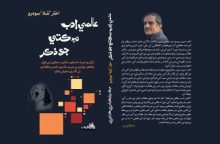 book-akhtar-shad-TheAsiaN