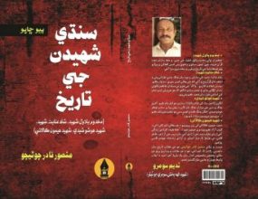 Book-Sindhi-TheAsiaN