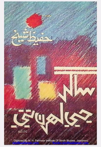 Hafeez Shaikh-Book-TheAsiaN