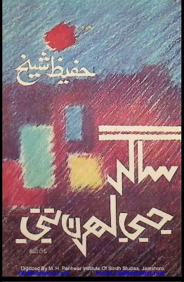 Hafeez Shaikh-Book-TheAsiaN