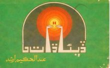 Book-Review-TheAsiaN