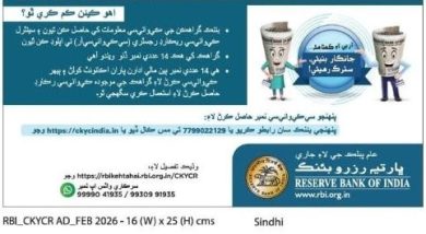 RBI-Sindhi-TheAsiaN-0