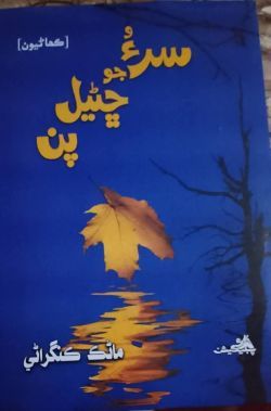 Manik Kingrani-Book-2-TheAsiaN