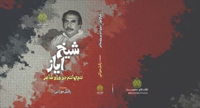 Shaikh Ayaz- Book=The AsiaN