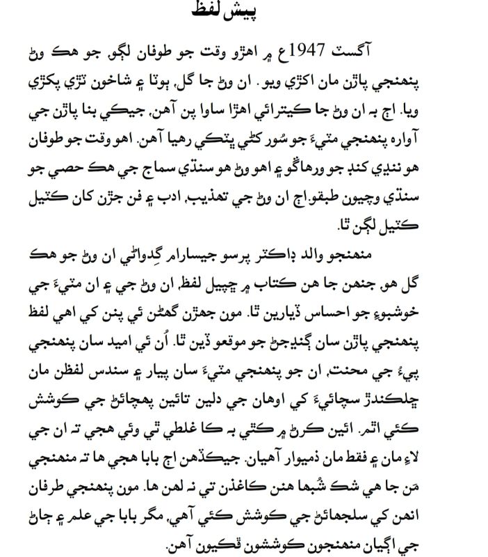 Dr-Parso-Jessaram-Gidwani-Sindh-Courier-5