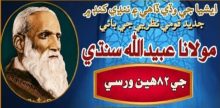 Maulana Ubaidullah Sindhi- The AsiaN