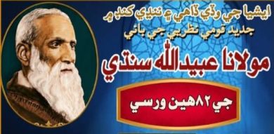 Maulana Ubaidullah Sindhi- The AsiaN