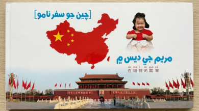 Maryam Je Des Main- Book-The AsiaN