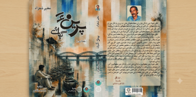 Khairpur-Book-Launch-The AsiaN